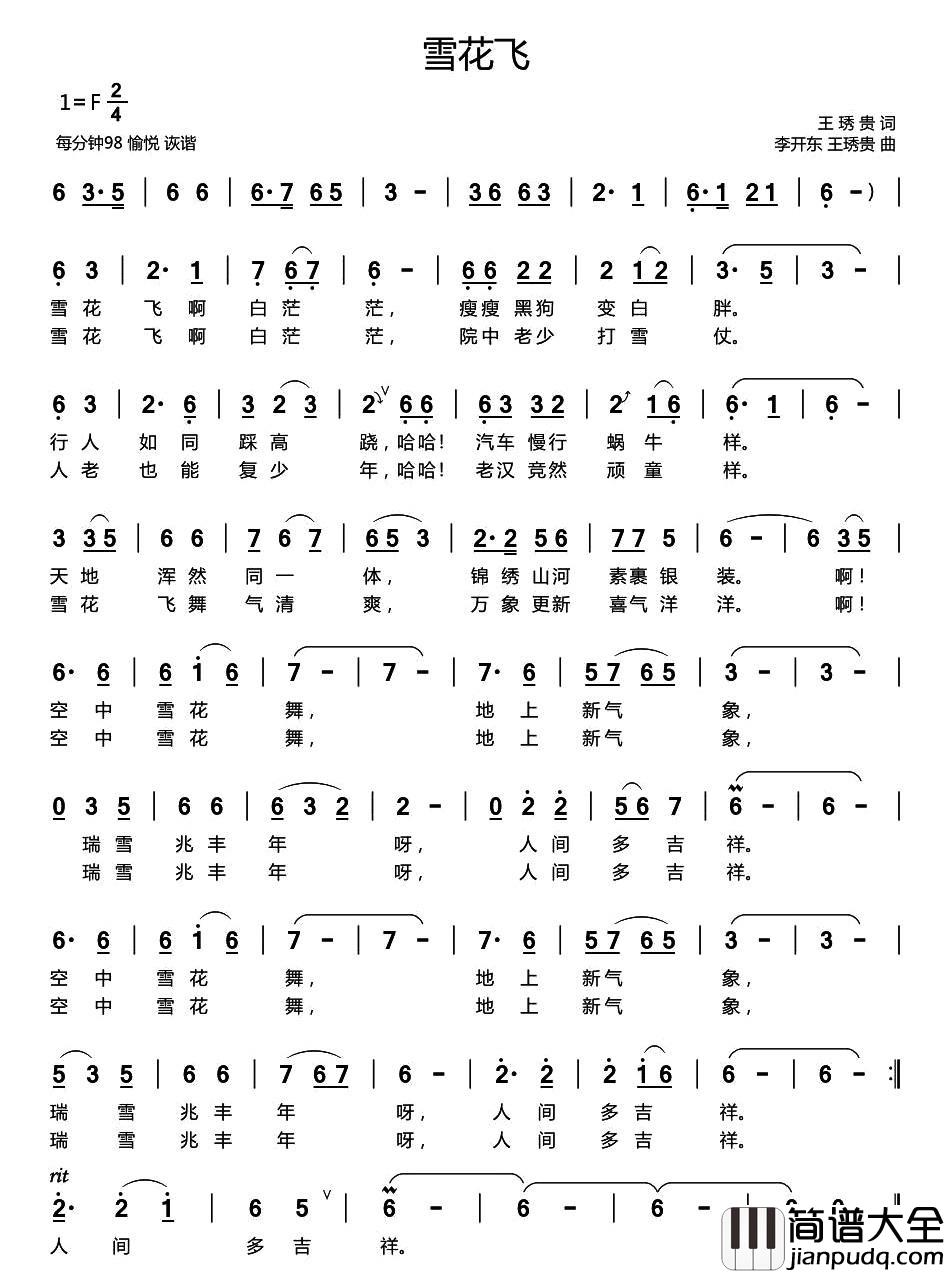 雪花飞简谱_王琇贵词_李开东_王琇贵曲