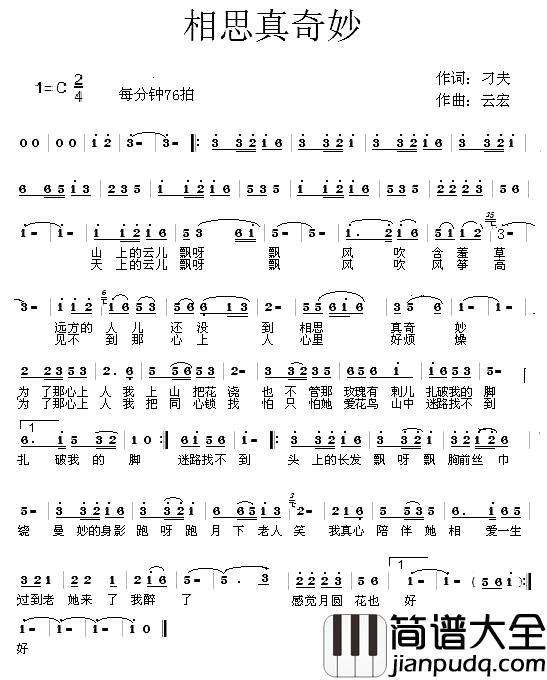 相思真奇妙简谱_刁夫词/云宏曲