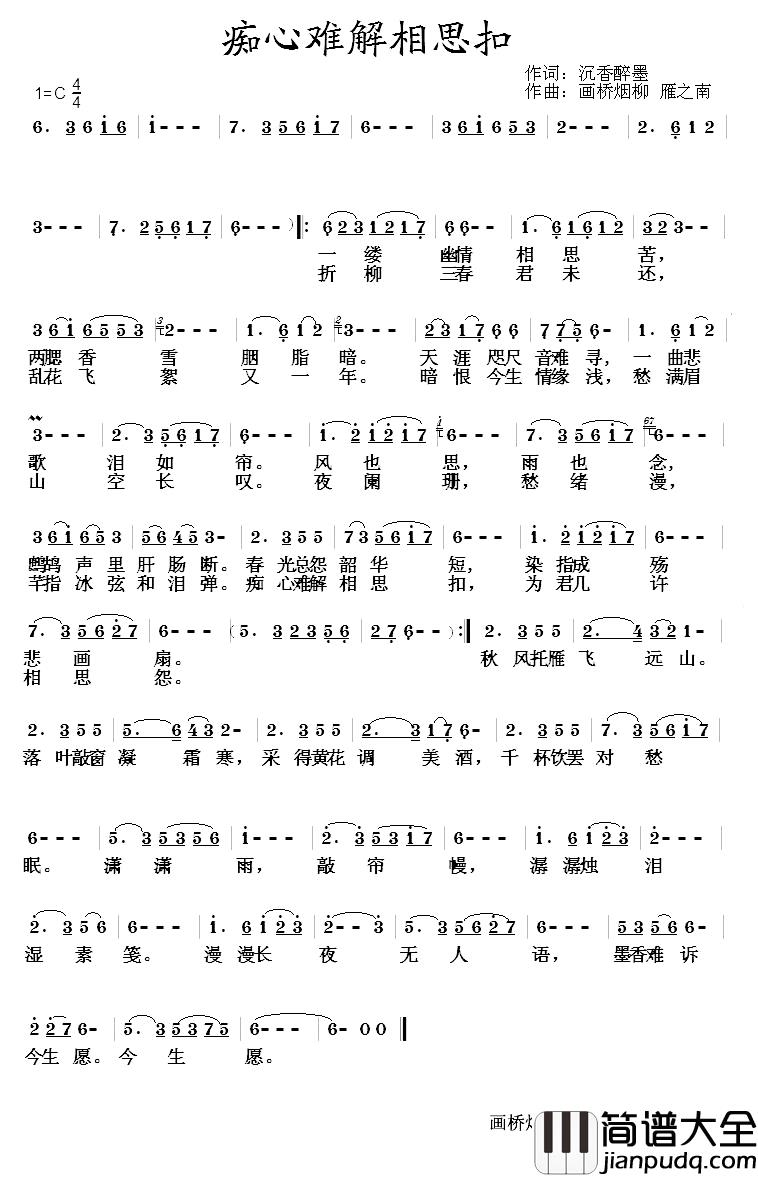 痴心难解相思扣简谱_沉香醉墨词/画桥烟柳雁之南曲