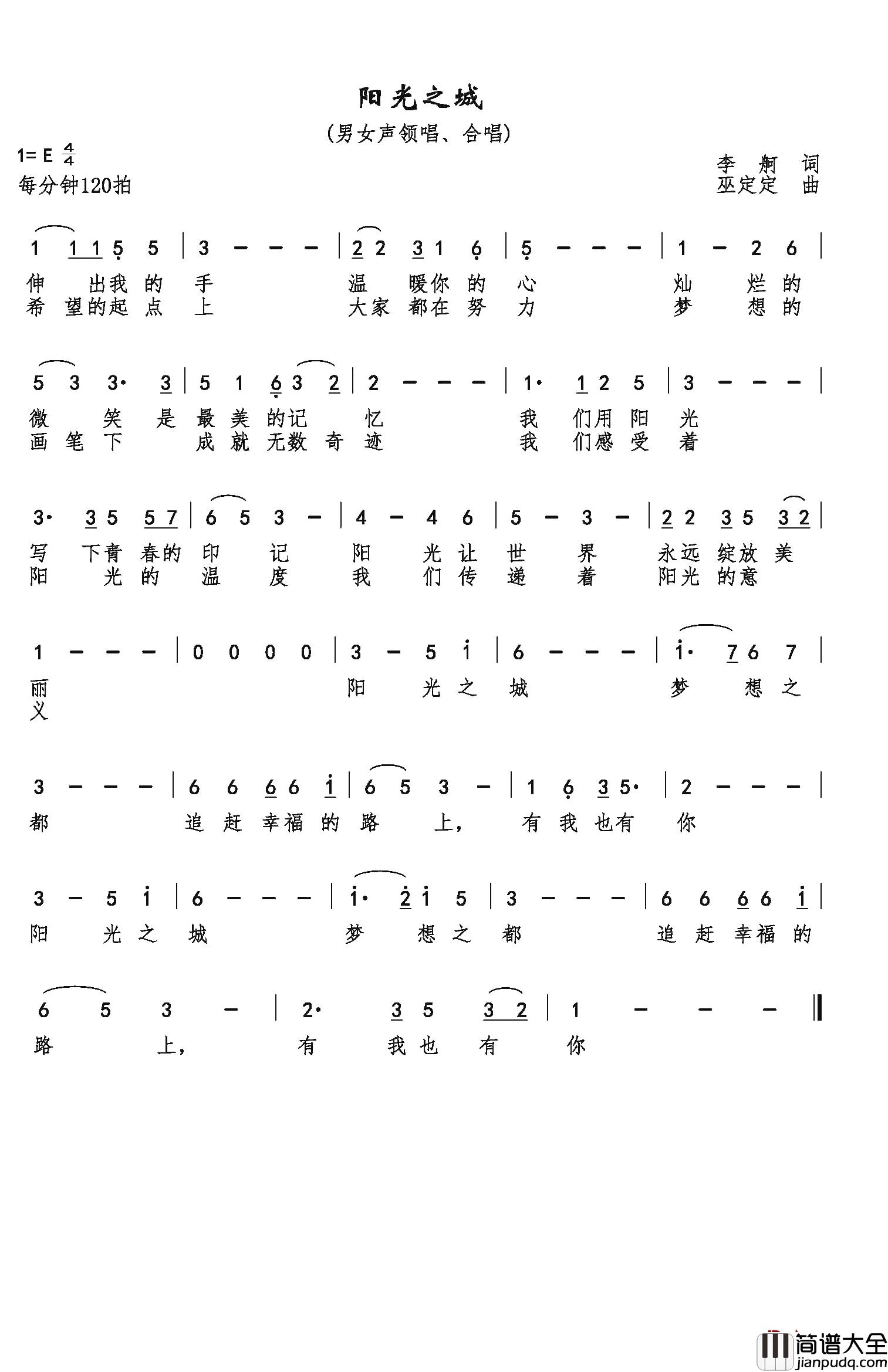 阳光之城简谱_李舸词/巫定定曲顾莉雅汤子星姜楠宫栋才_