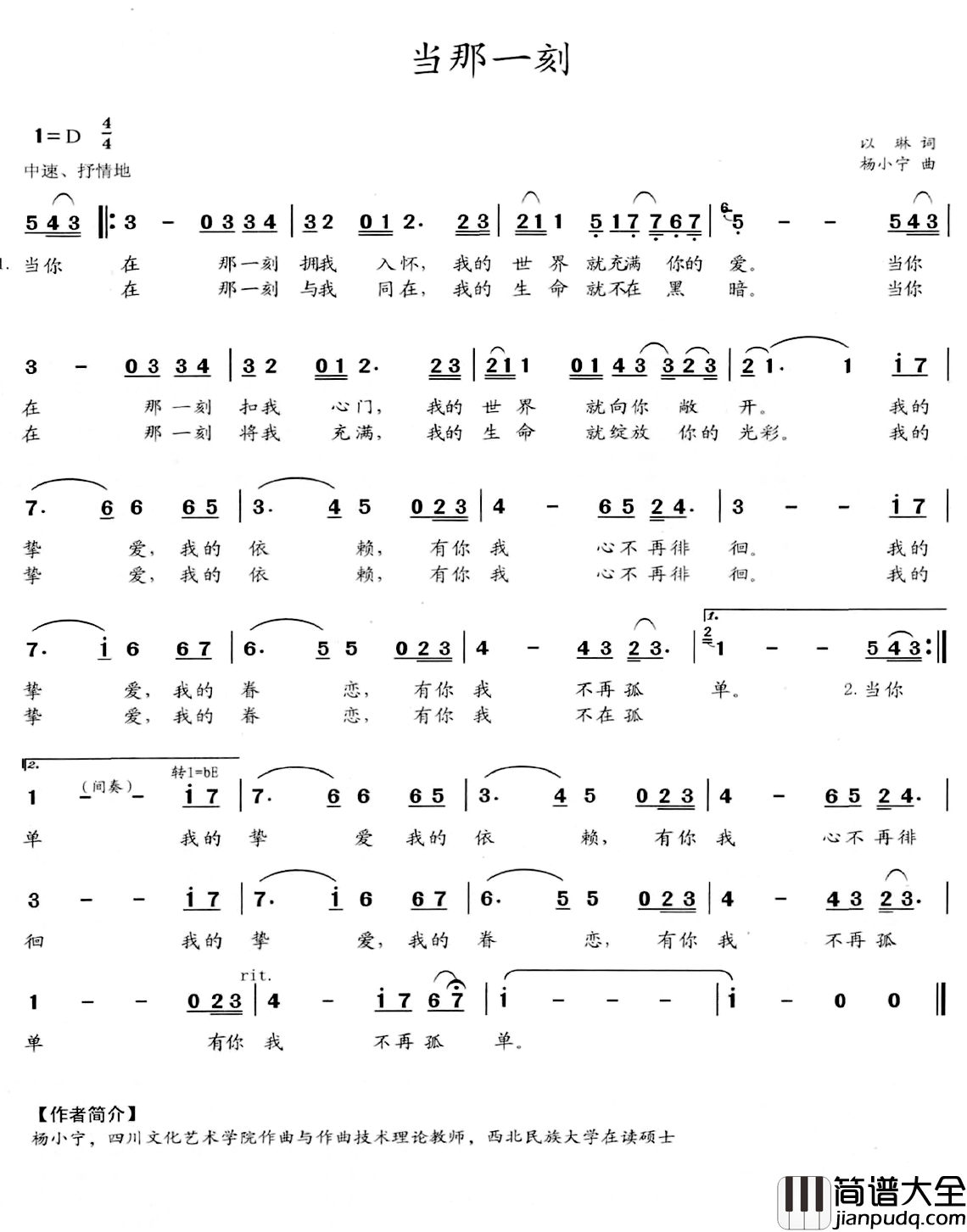 当那一刻简谱_以琳词/杨小宁曲