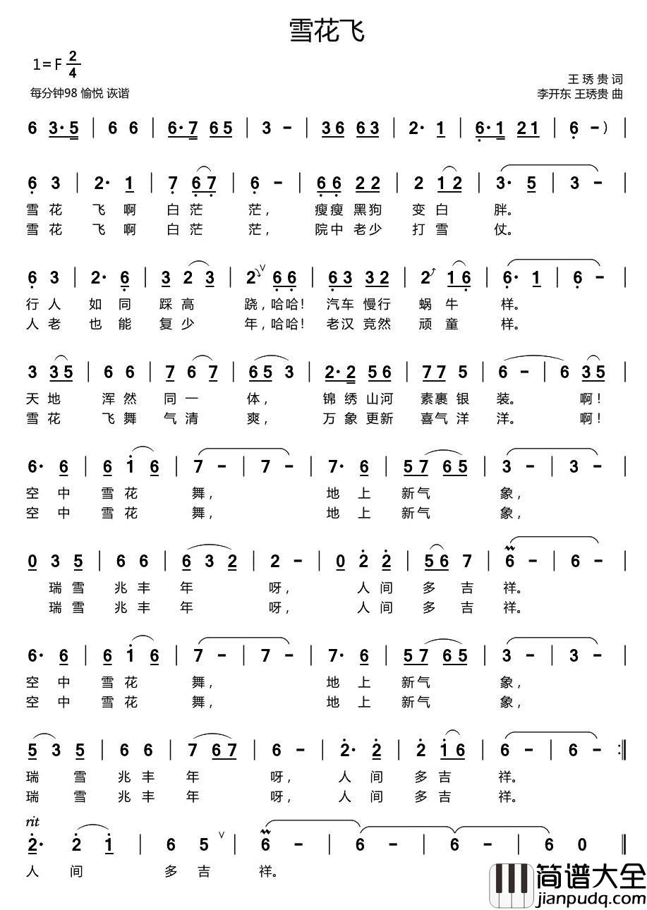 雪花飘简谱_王琇贵词_李开东_王琇贵曲