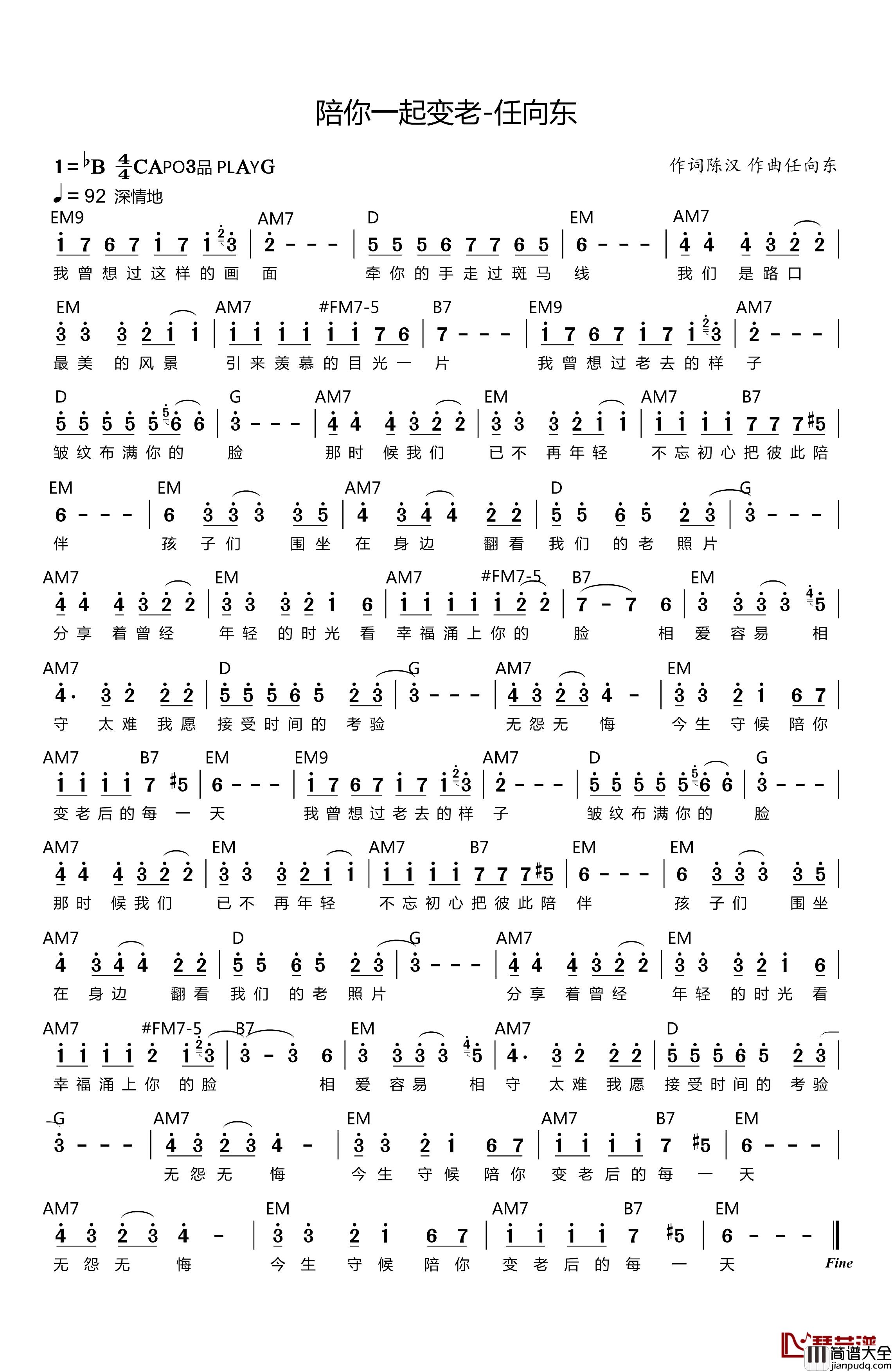 陪你一起变老简谱_陈汉词_任向东曲任向东_