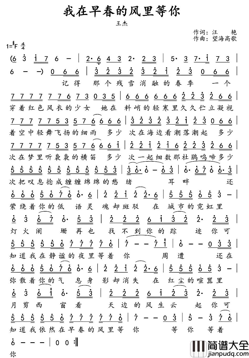 我在早春的风里等你简谱_雨飞儿词/望海高歌曲