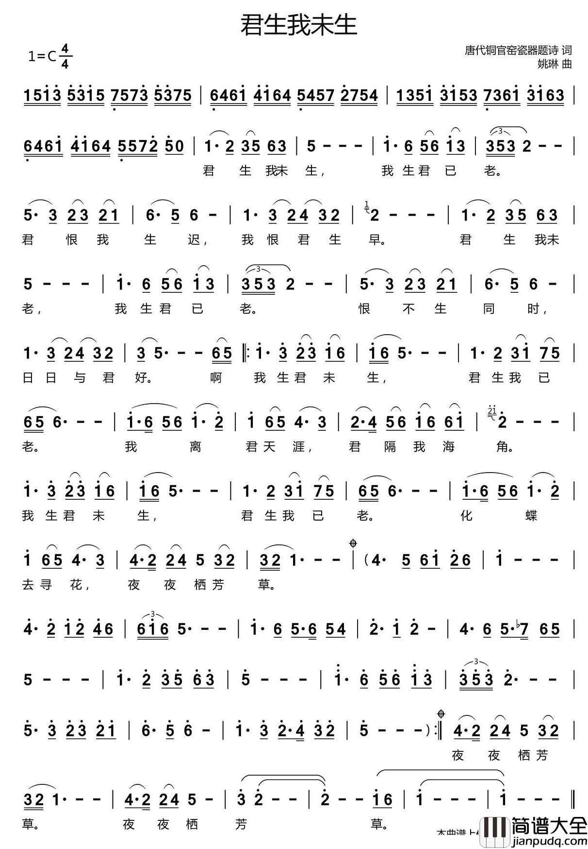 君生我未生简谱_歌词选自唐代诗词_姚琳曲