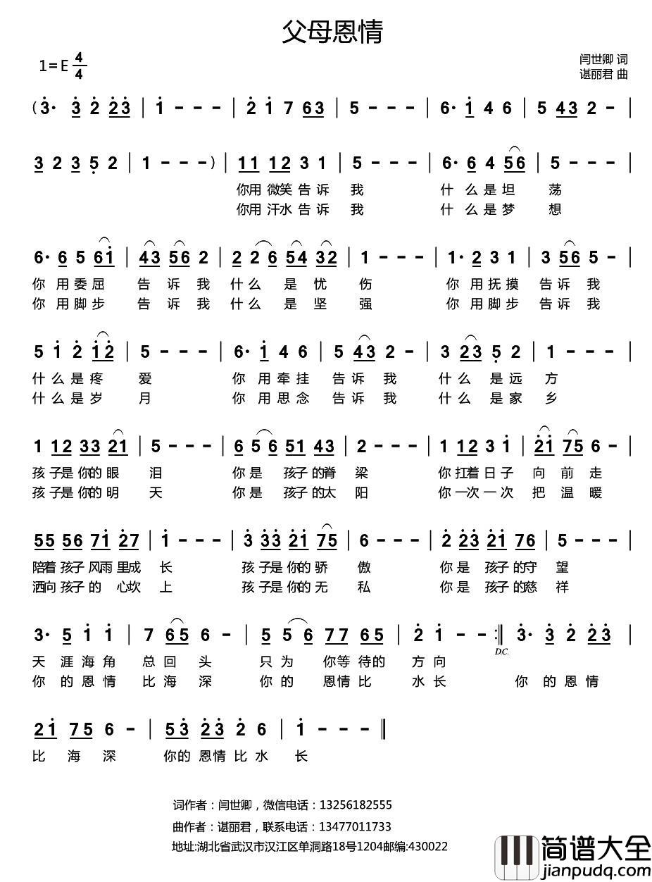 父母恩情简谱_闫世卿词_谌丽君曲