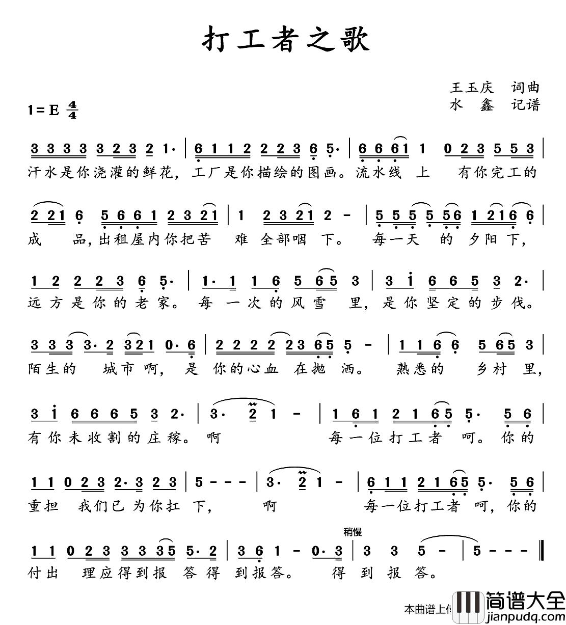 打工者之歌简谱_王玉庆_词曲