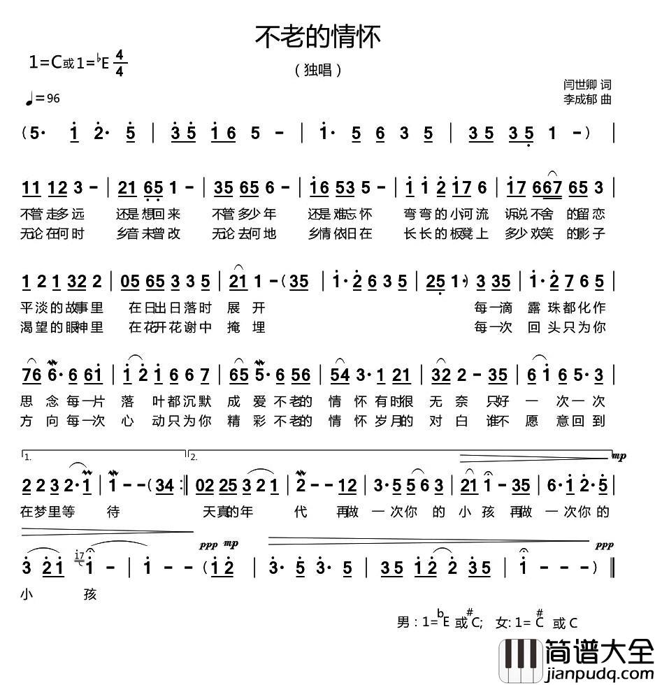 不老的情怀简谱_闫世卿词_李成郁曲