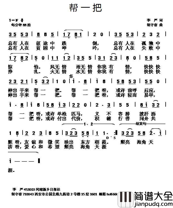 帮一把简谱_李严词_胡守奋曲