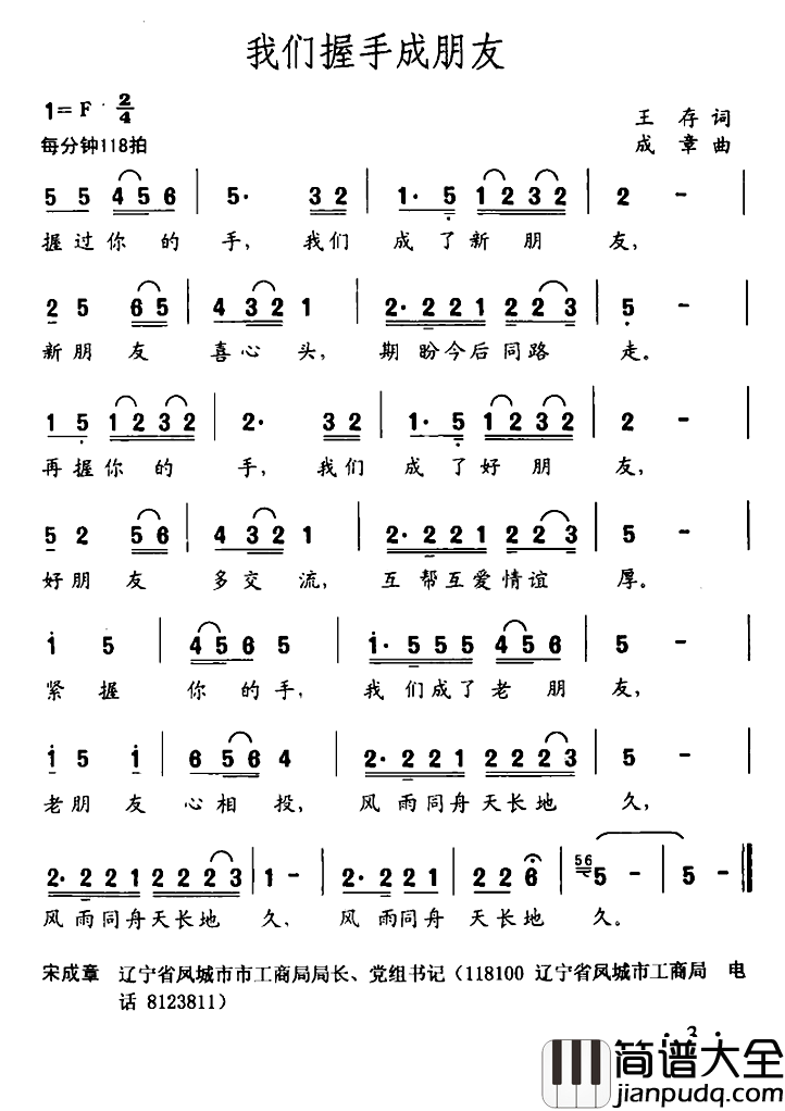 我们握手成朋友简谱_王存词_成章曲