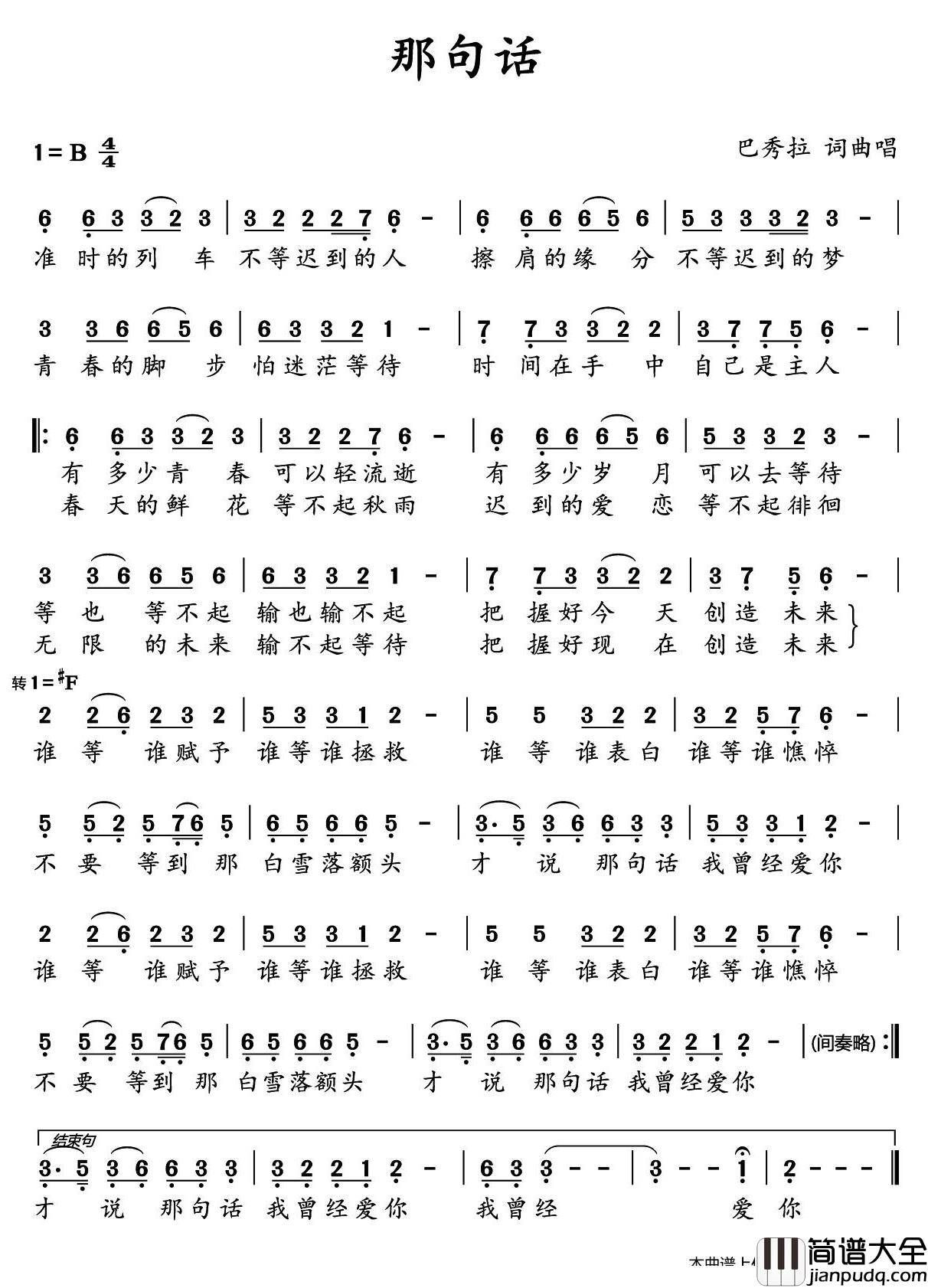 那句话简谱_巴秀拉_词曲