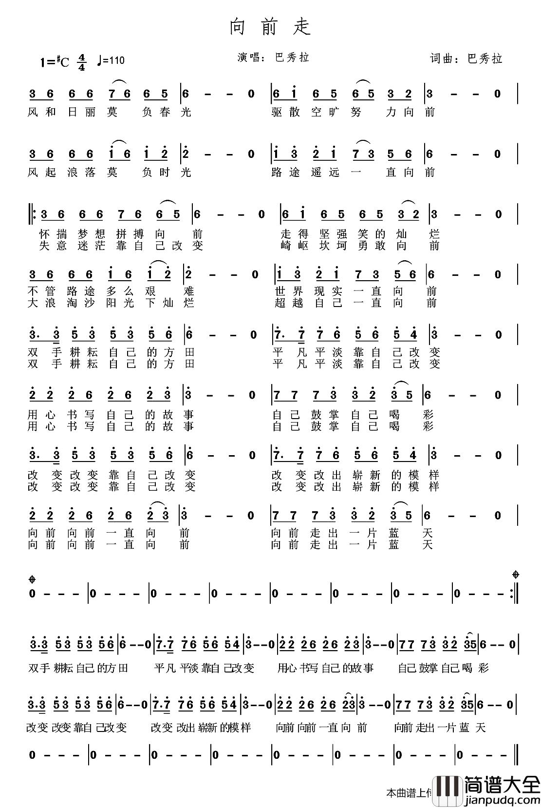 向前走简谱_巴秀拉_词曲