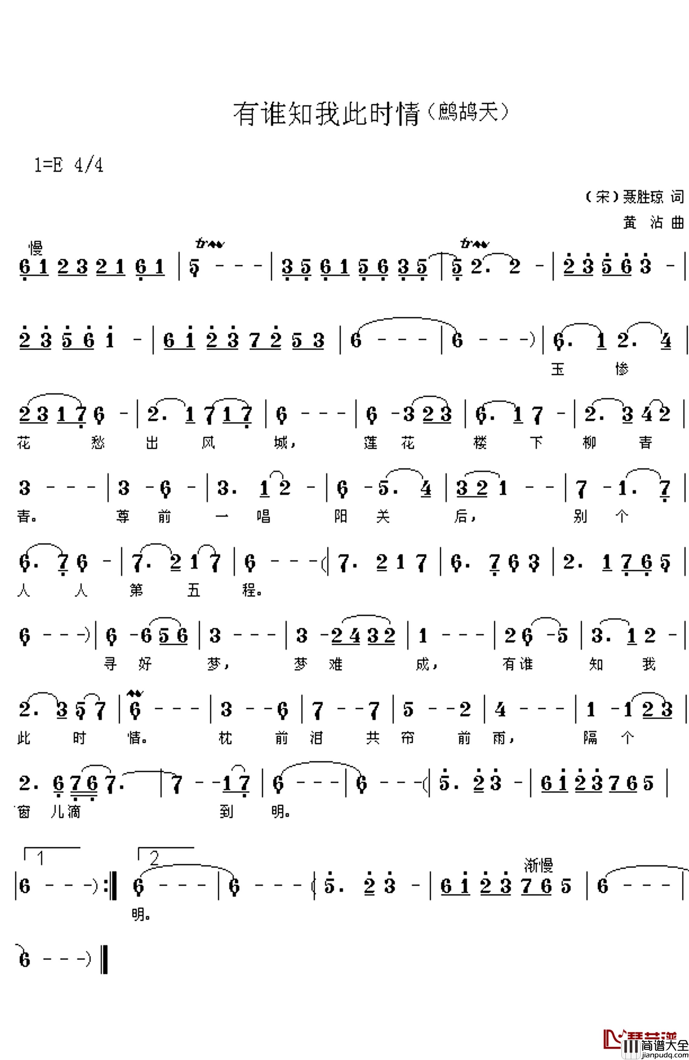 有谁知我此时情简谱_[宋]聂胜琼词/黄沾曲邓丽君_