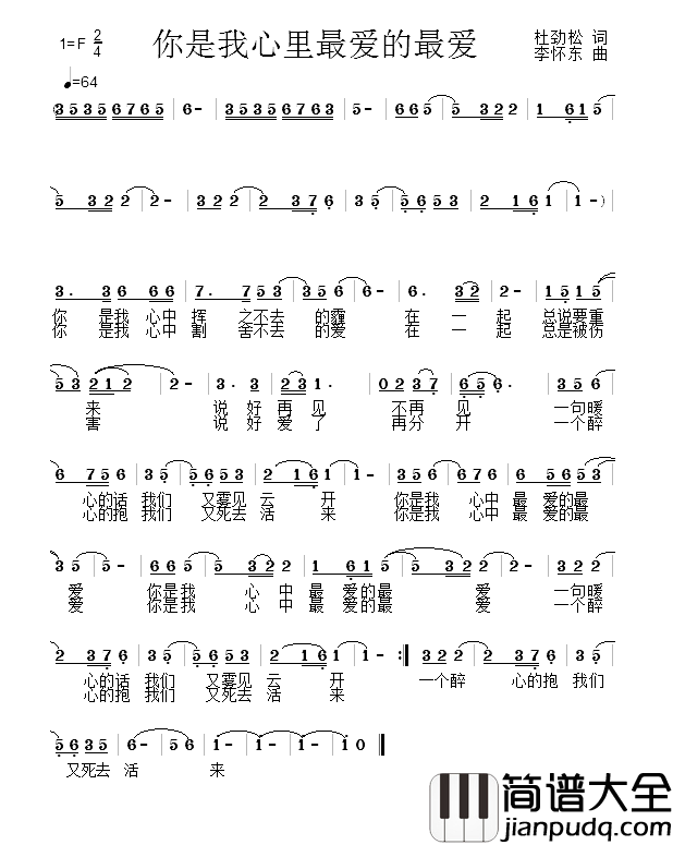 你是我心里最爱的最爱简谱_杜劲松词_李怀东曲