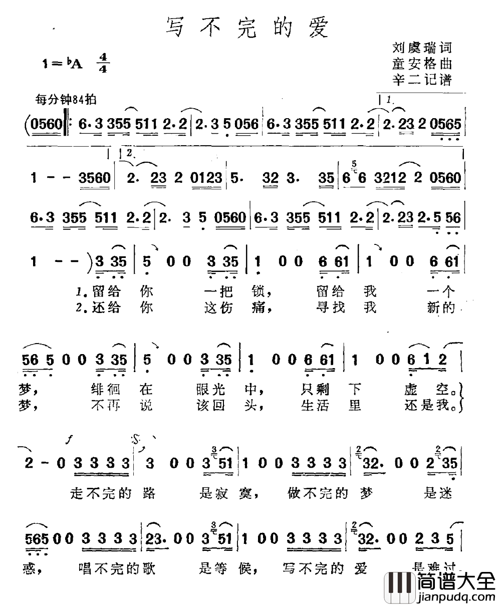 写不完的爱简谱_刘虞瑞词/童安格曲潘美辰_