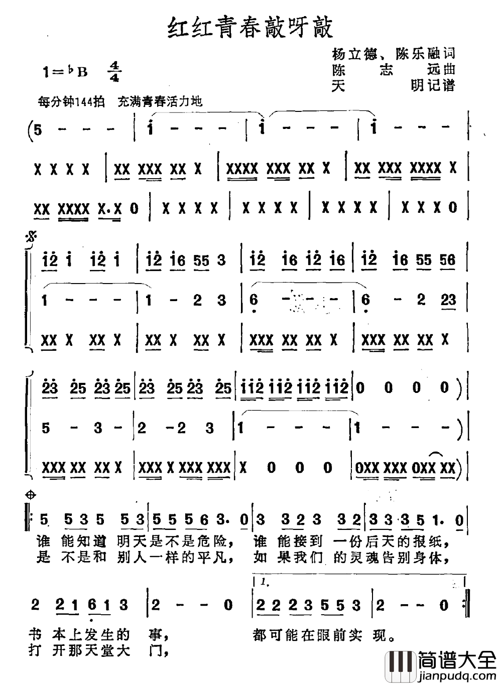 红红青春敲呀敲简谱_姚立德陈乐融词/陈志远曲