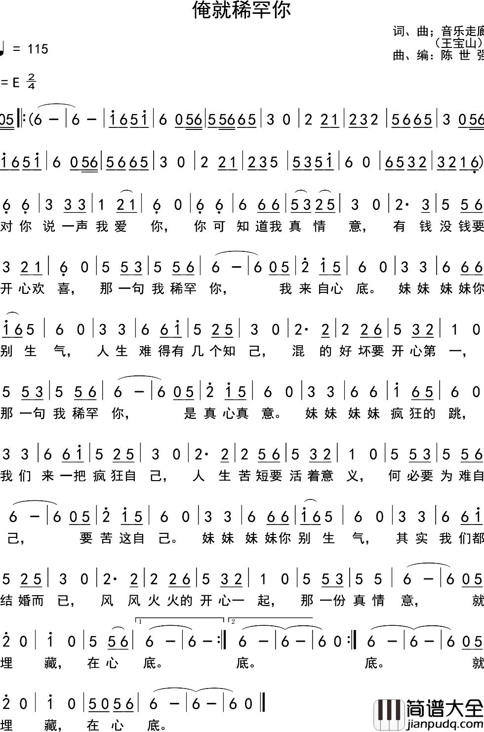 俺就稀罕你简谱_音乐走廊词/音乐走廊曲