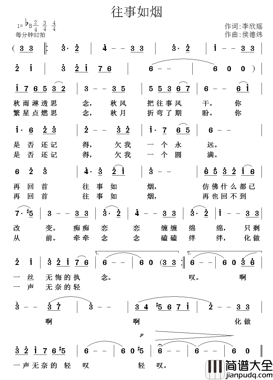往事如烟简谱_李欣瑶词_侯德炜曲
