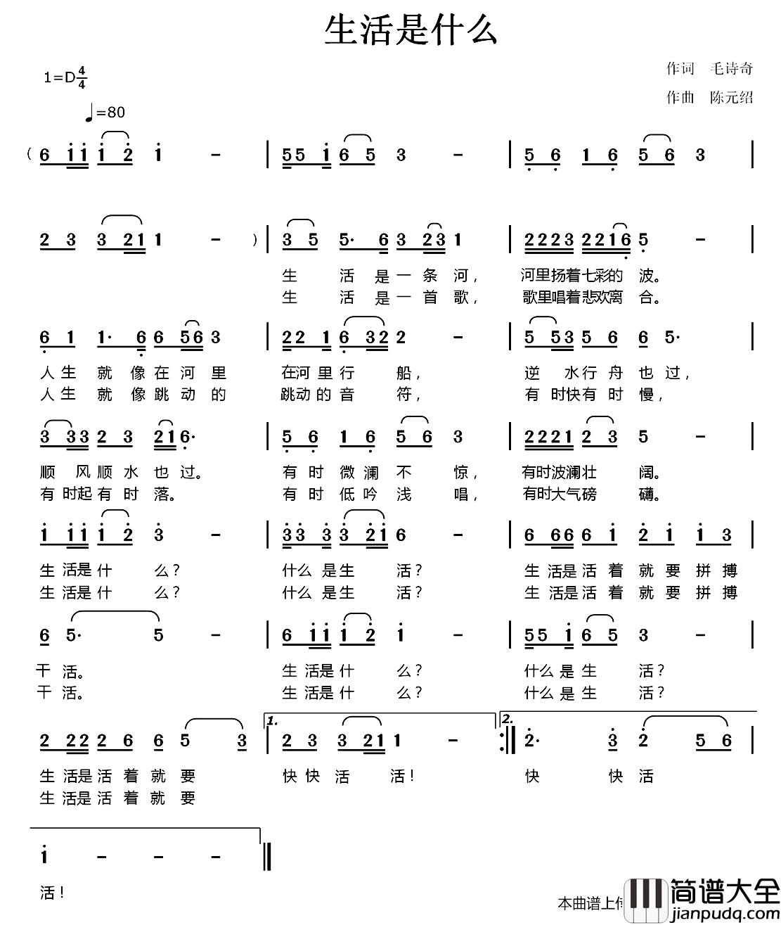 生活是什么简谱_毛诗奇词_陈元绍曲