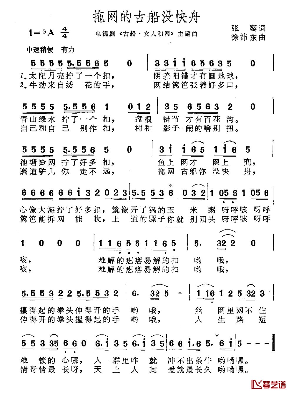 拖网的古船没快舟简谱_张藜词/徐沛东曲