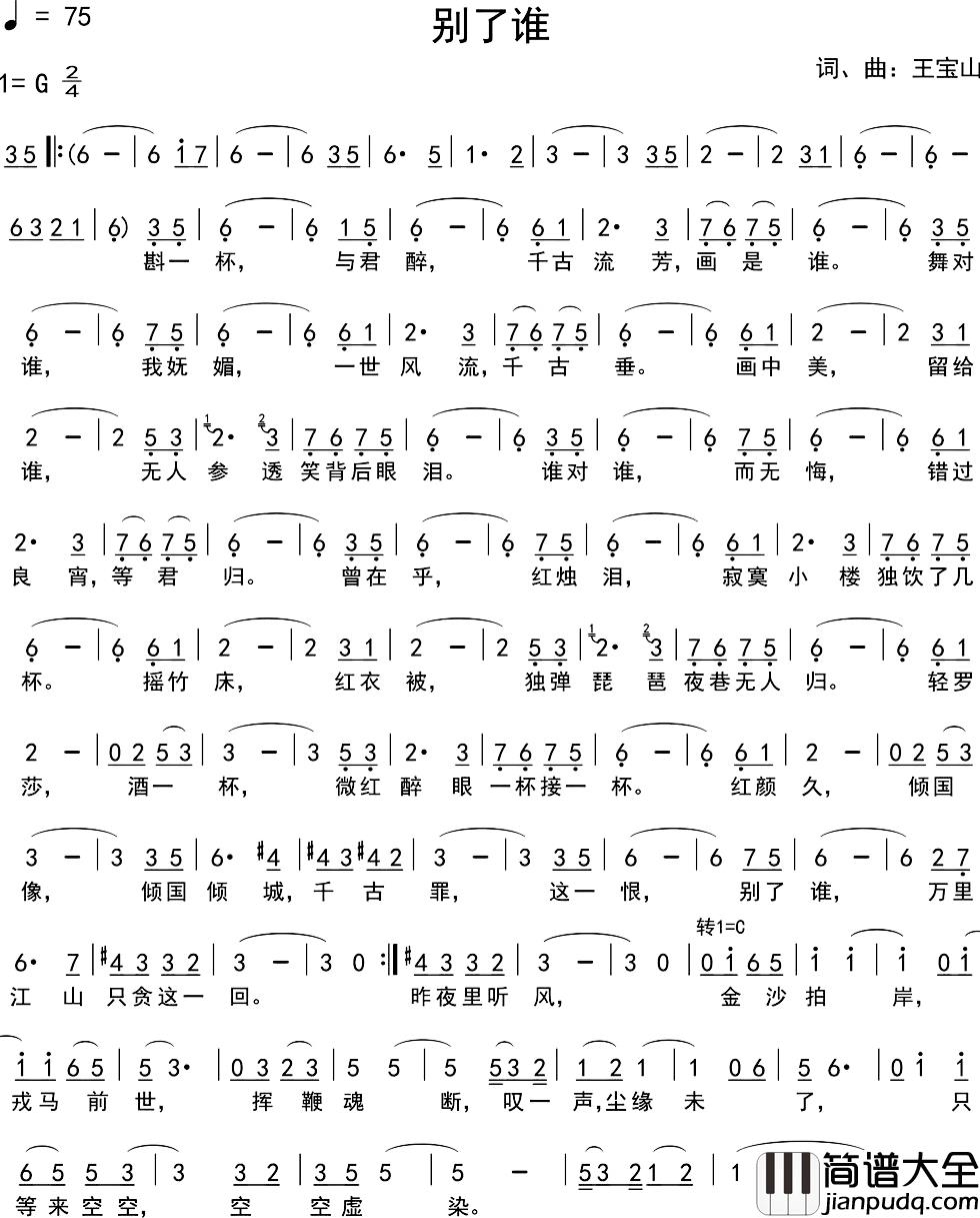 别了谁简谱_王宝山词/王宝山曲