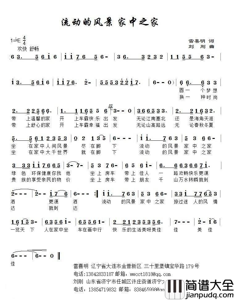 流动的风景_家中之家简谱_又名：流动风景家中家