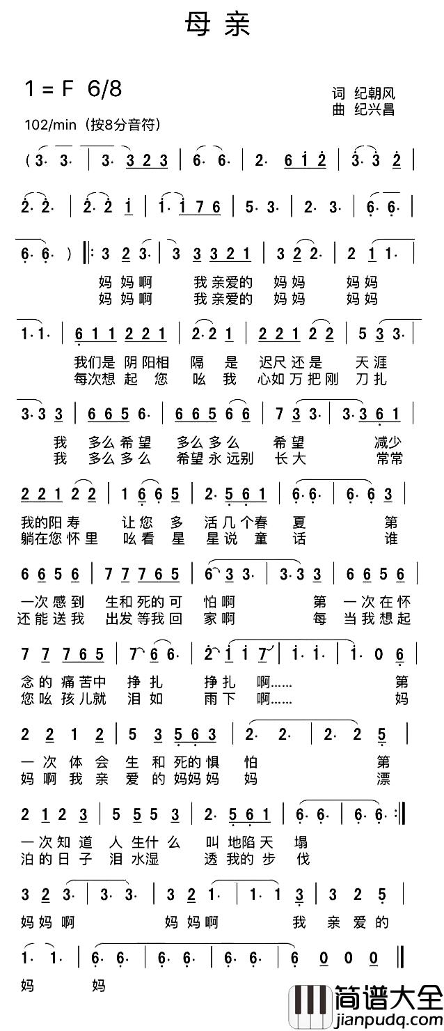 母亲简谱_纪朝风词_纪兴昌曲