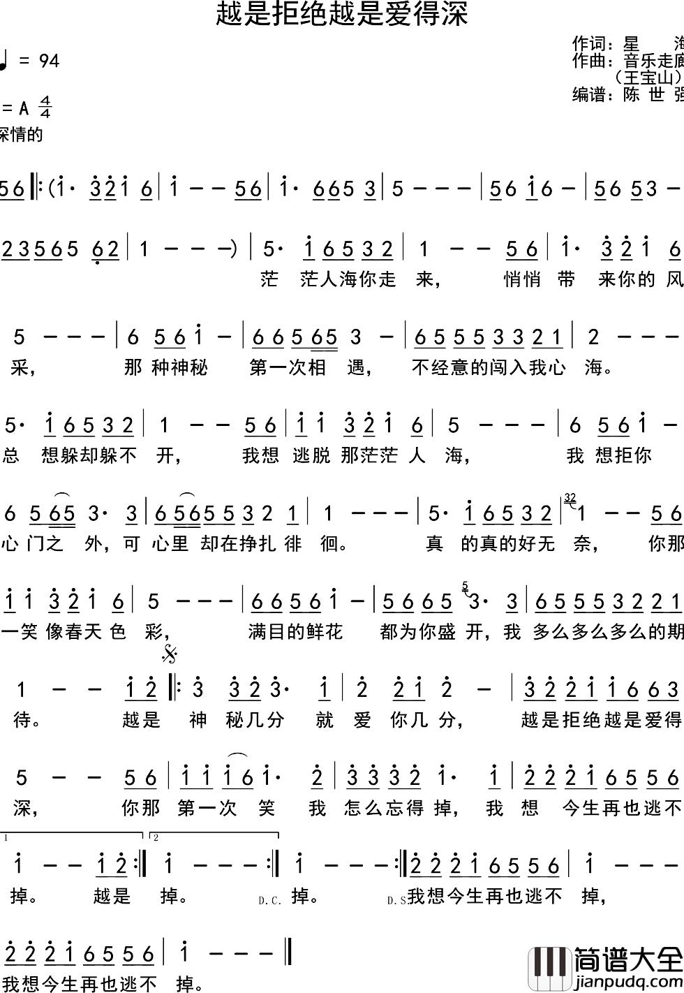 越是拒绝越是爱得深简谱_星海词/王宝山曲