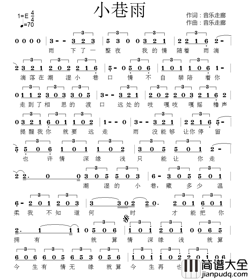 小巷雨简谱_音乐走廊词/音乐走廊曲
