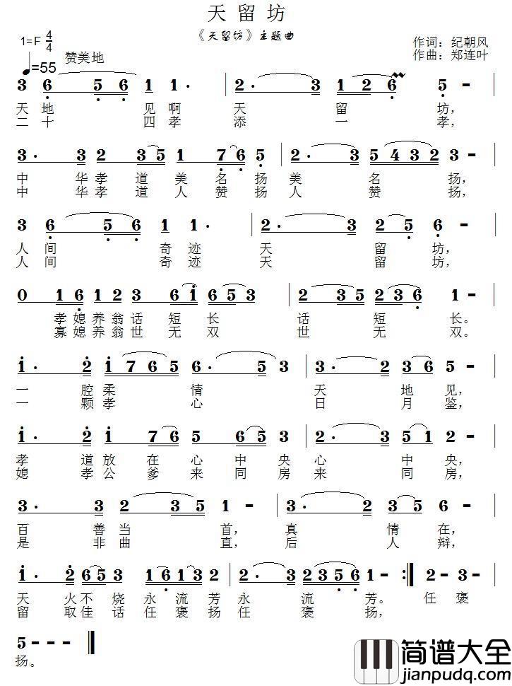 天留坊简谱_纪朝风词_郑连叶曲