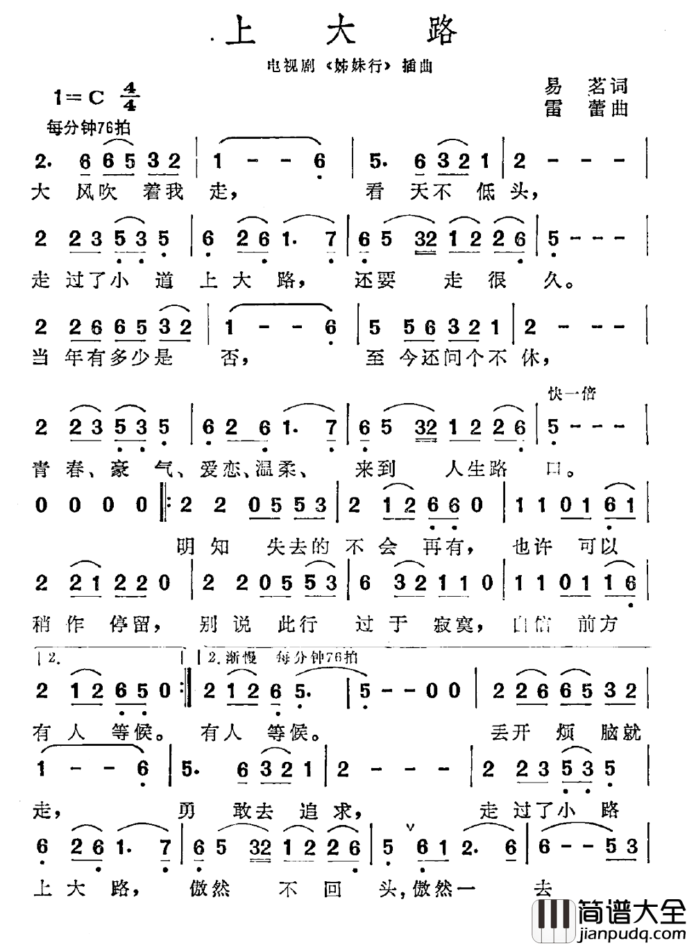 上大路简谱_易茗词/雷蕾曲