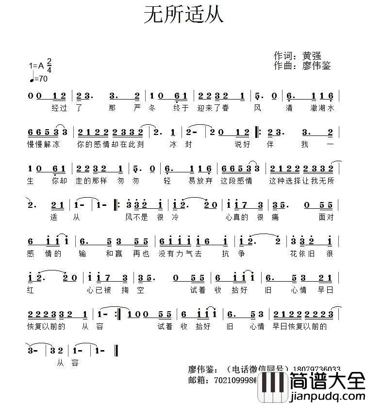 无所适从简谱_黄强词_廖伟鉴曲胡永_