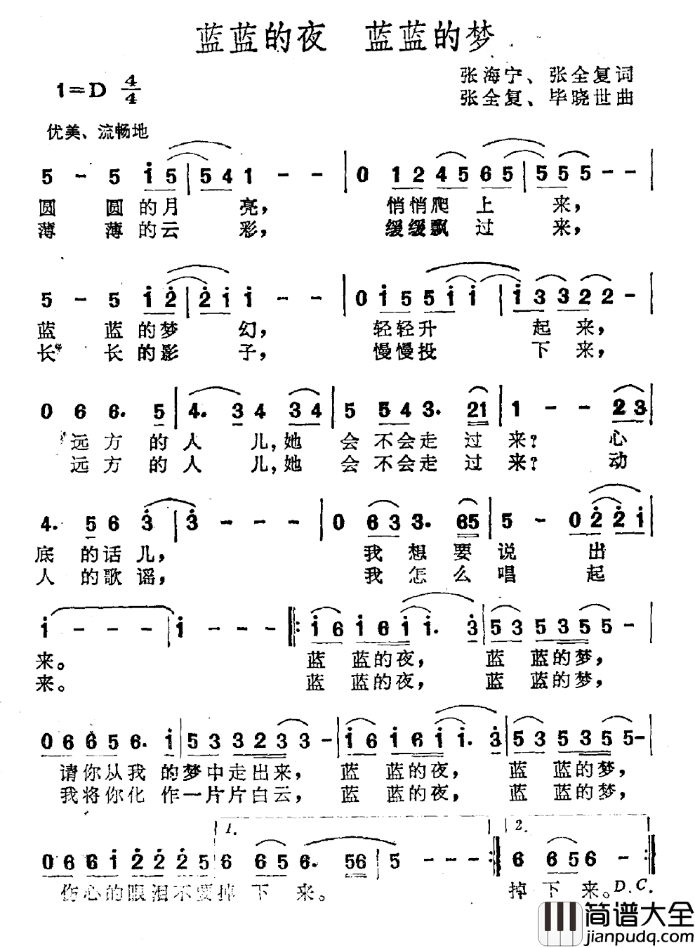 蓝蓝的夜_蓝蓝的梦简谱_张海宁张全复词/张全复毕晓世曲