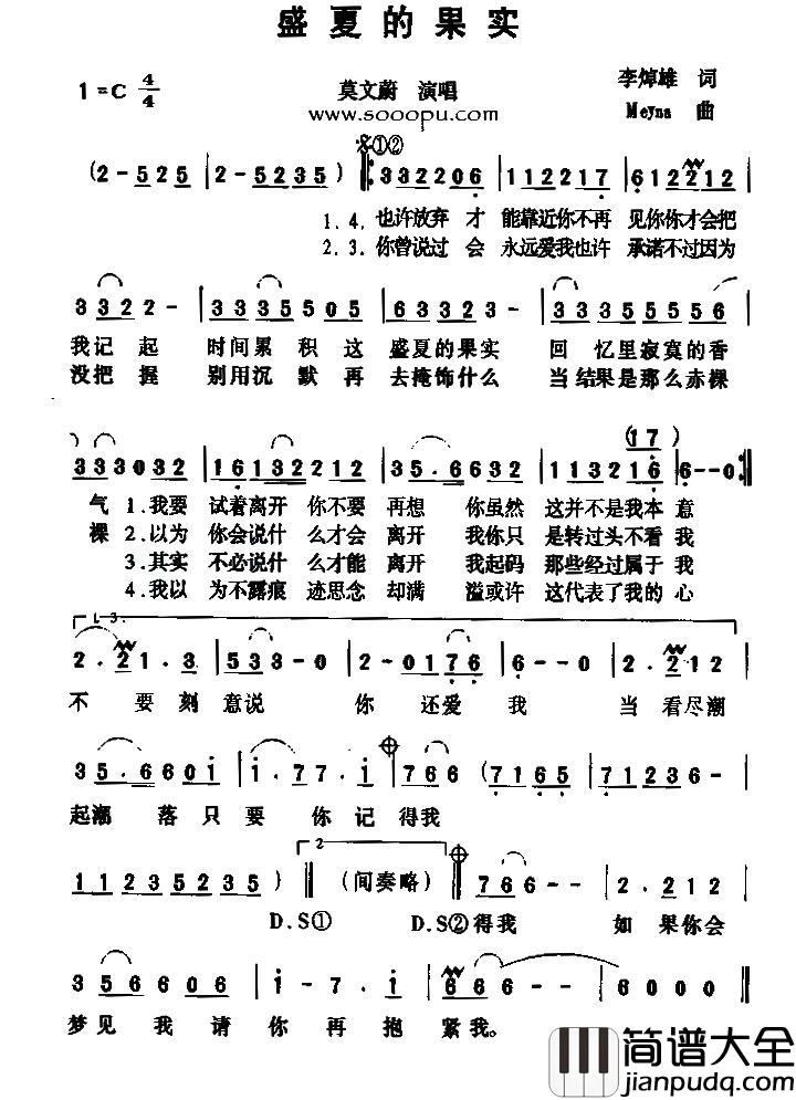 盛夏的果实简谱_李焯雄词/Meyns曲莫文蔚_