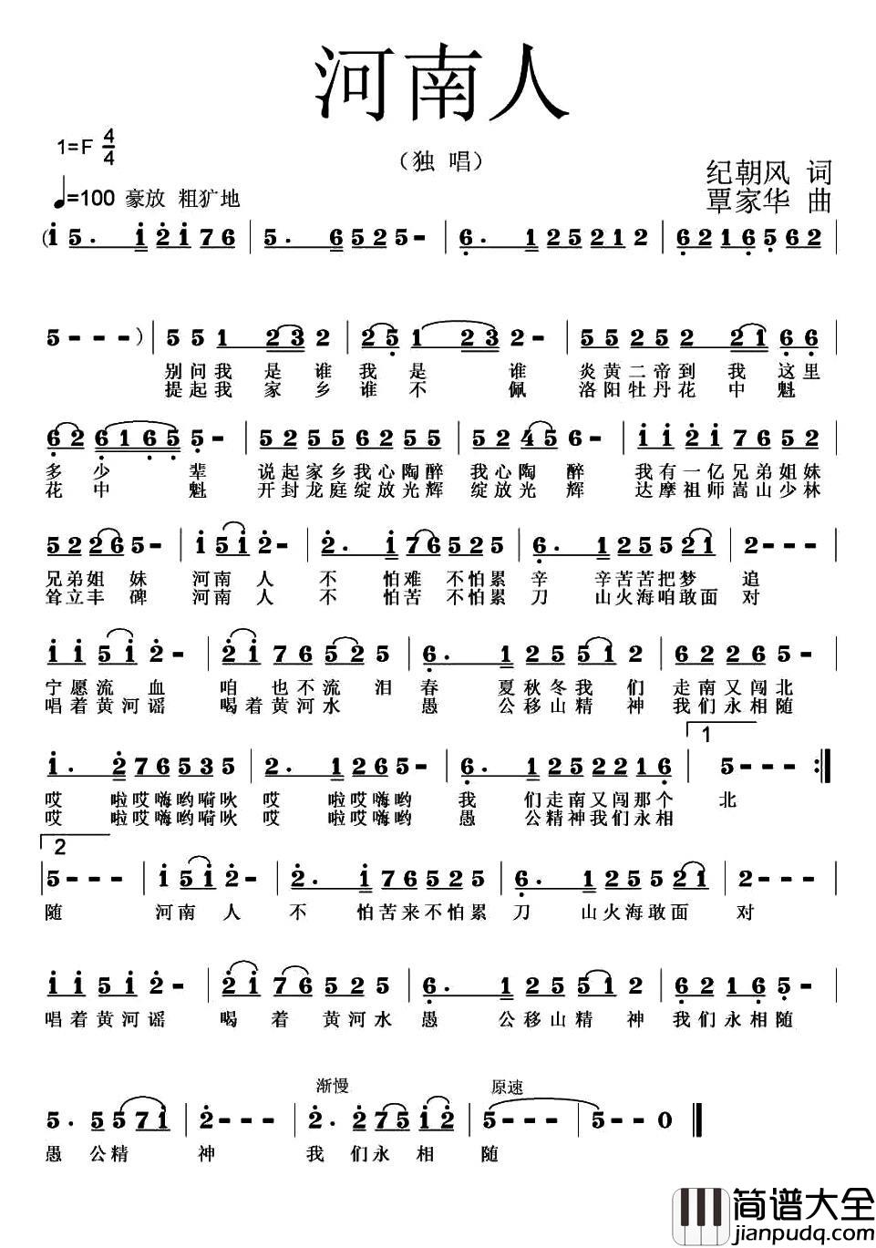 河南人简谱_纪朝风词_覃家华曲