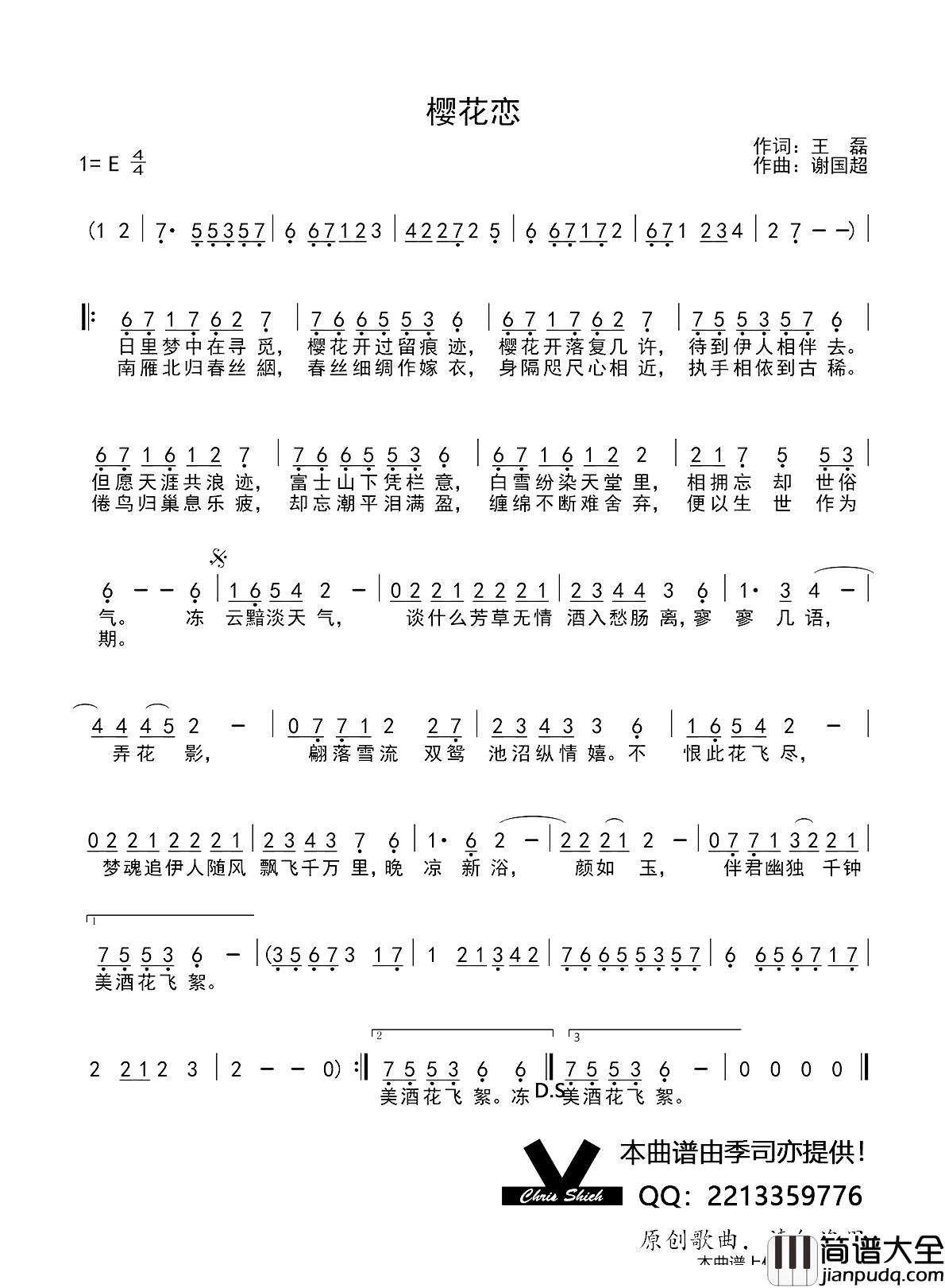樱花恋简谱_王磊词_谢国超曲