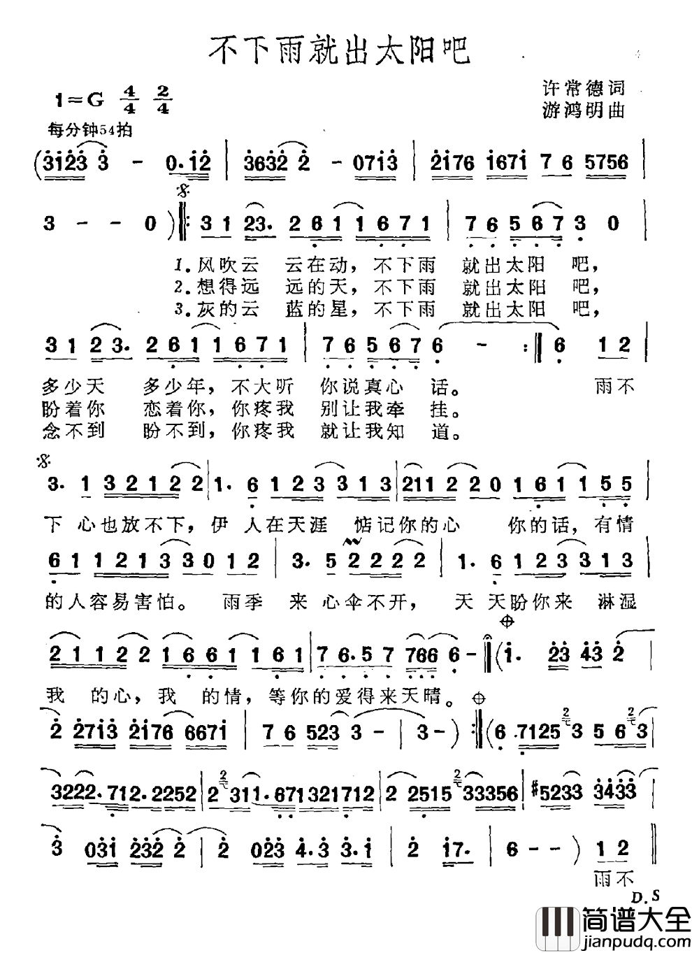 不下雨就出太阳吧简谱_许常德词/游鸿明曲