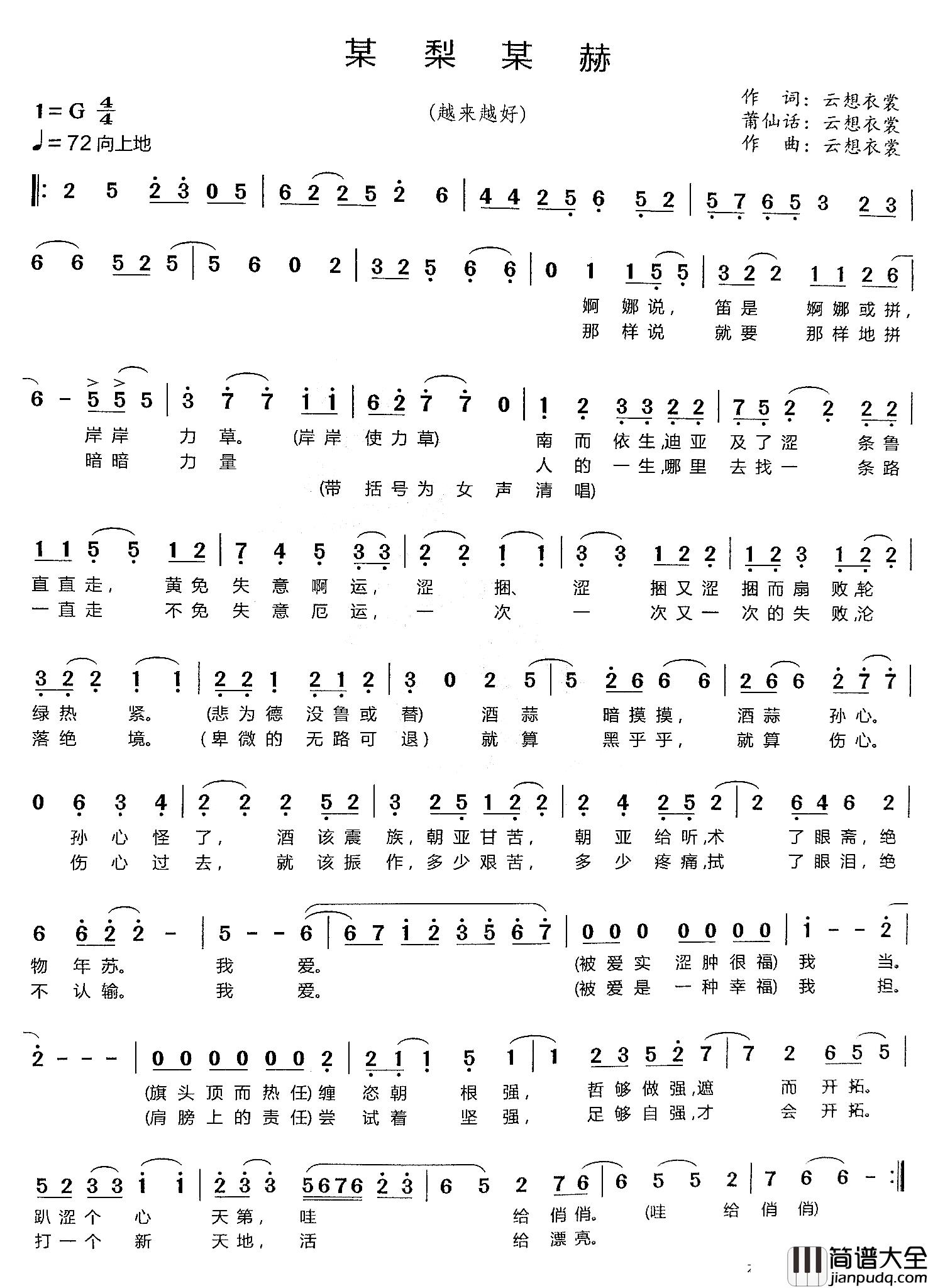 某梨某赫简谱_越来越好