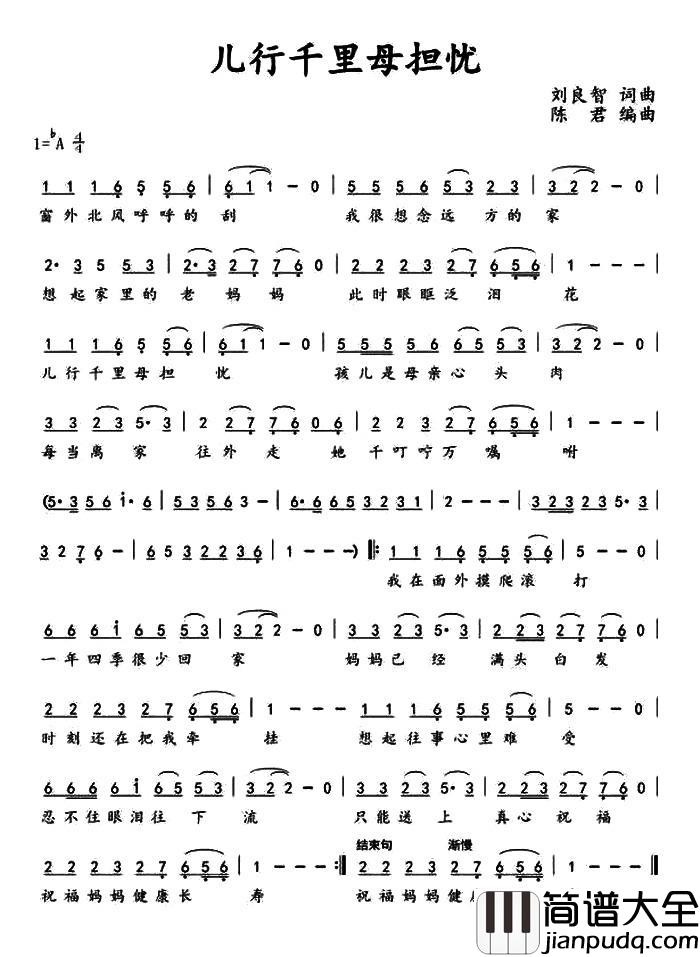 儿行千里母担忧简谱_刘良智_词曲