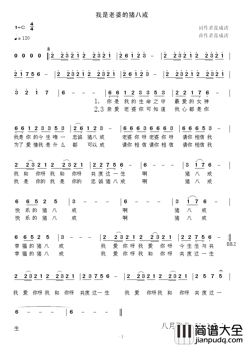 我是老婆的猪八戒简谱_张成涛词/张成涛曲张贵安_