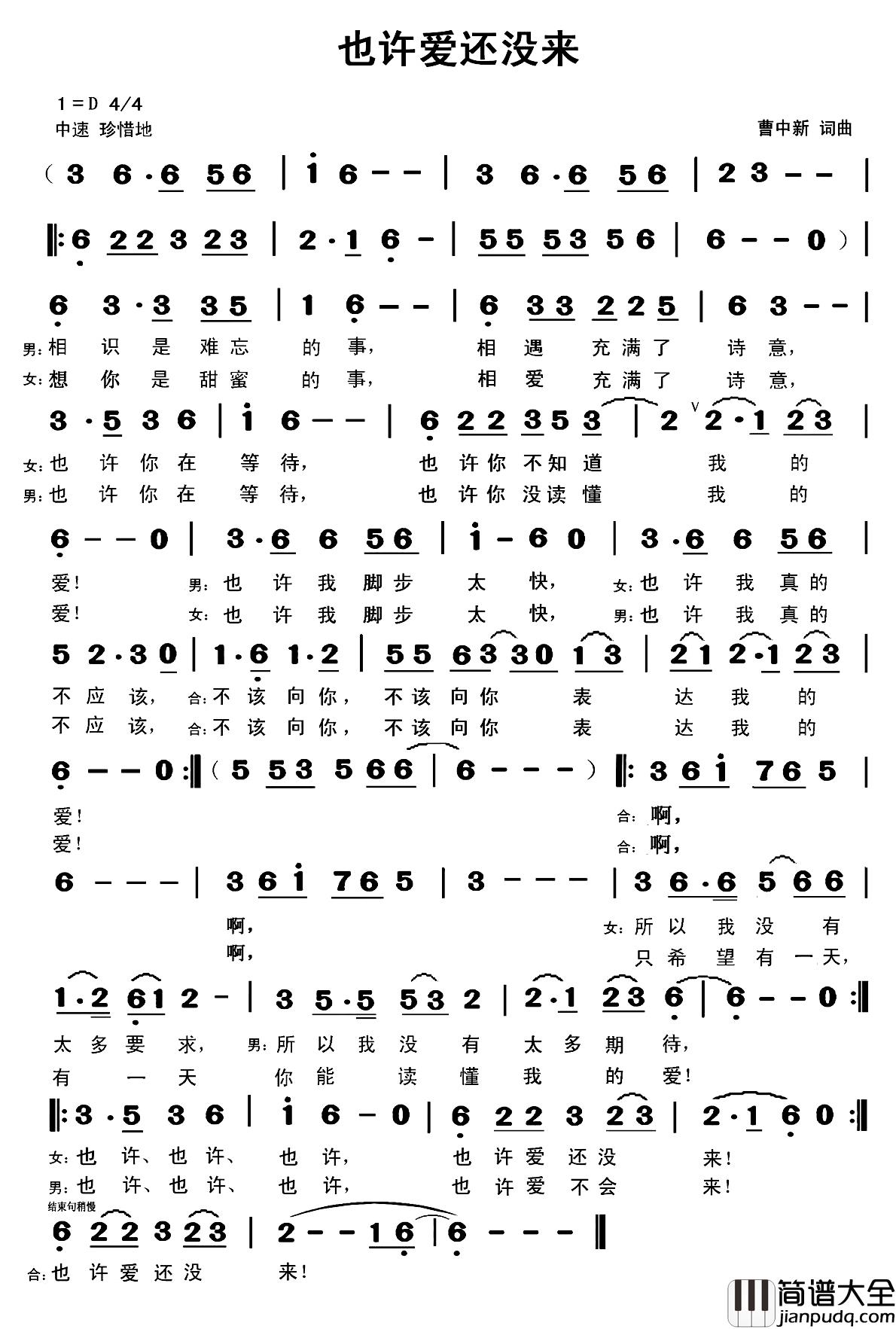 也许爱还没来简谱_曹中新词/曹中新曲画桥烟柳_