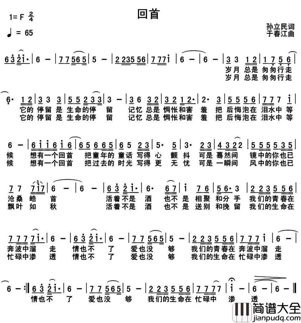 回首简谱_孙立民词_于春江曲