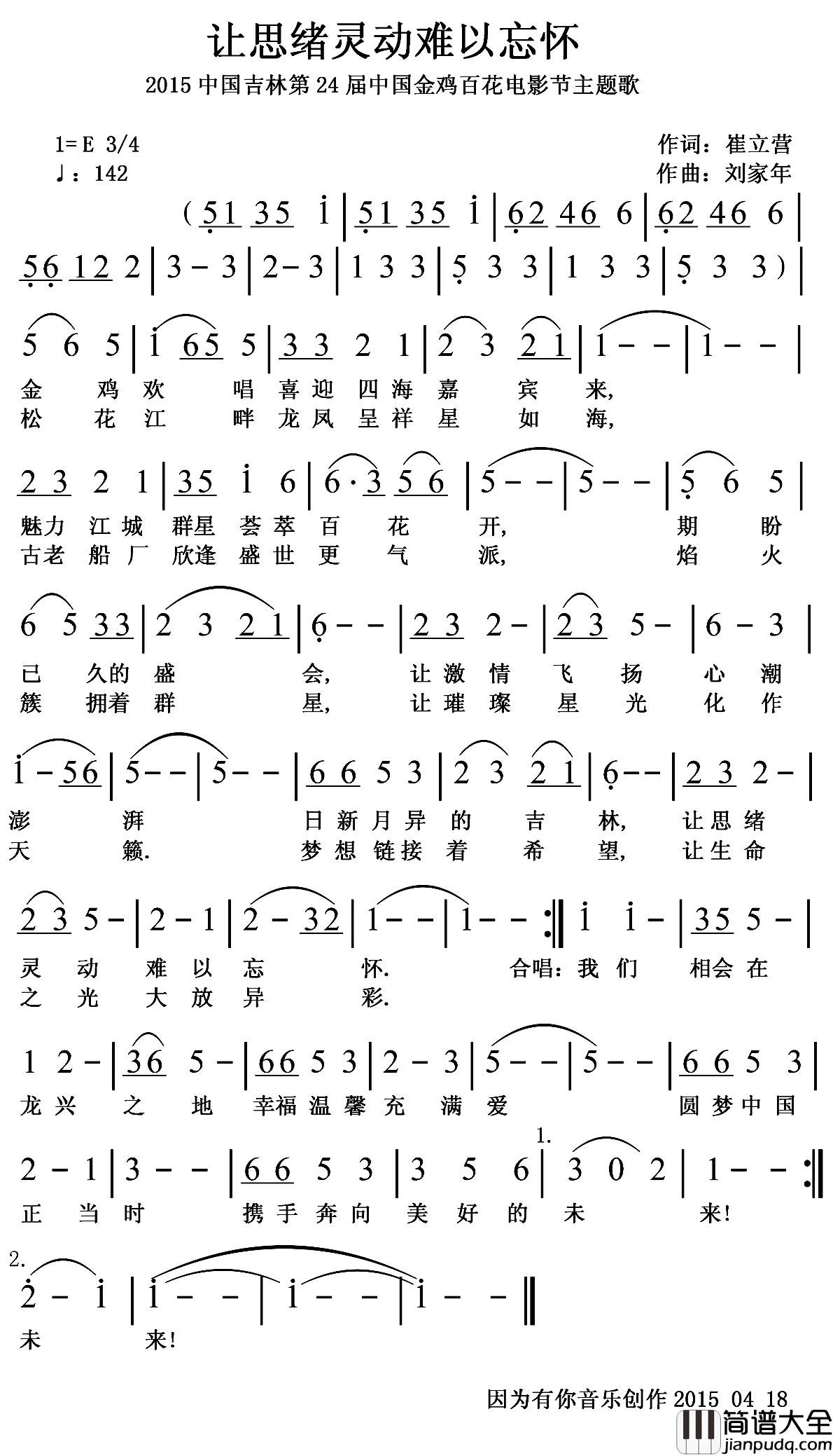 让思绪灵动难以忘怀简谱_崔立营词/刘家年曲