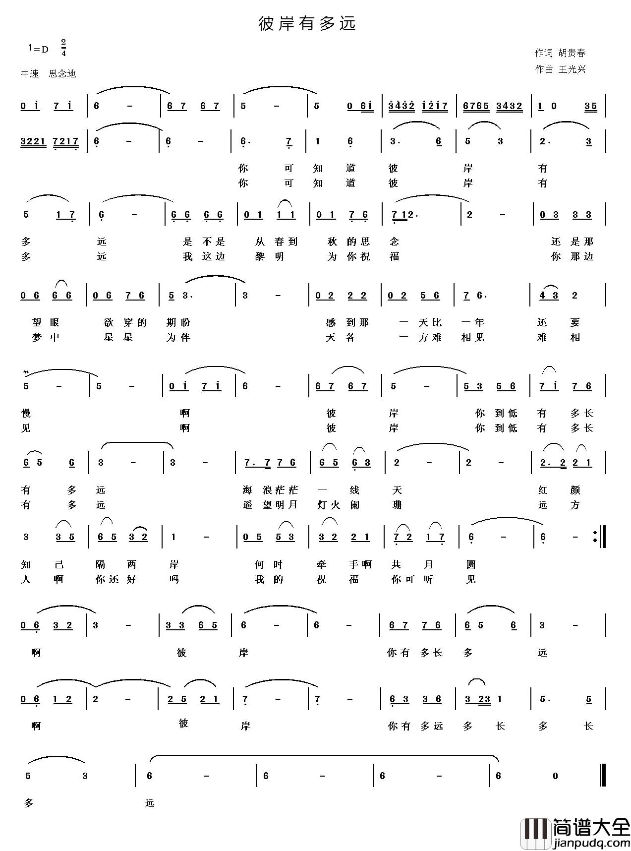 彼岸有多远简谱_胡贵春词/王光兴曲黎满珍_