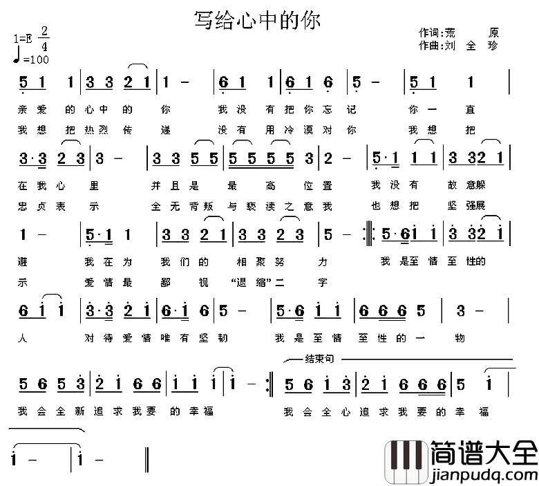 写给心中的你简谱_荒原词/刘全珍曲
