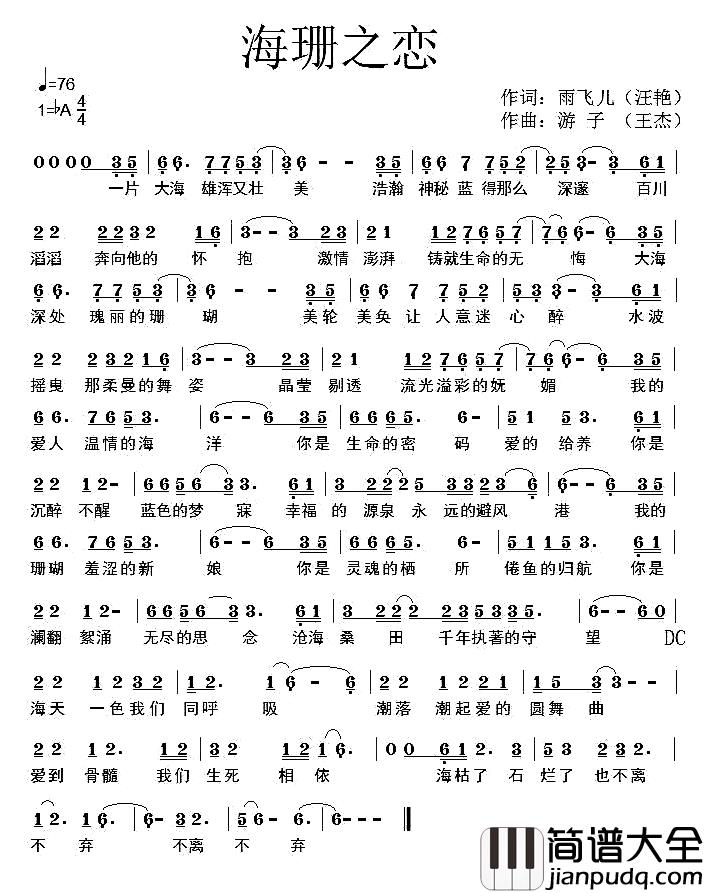 海珊之恋简谱_雨飞儿词/游子曲游子_