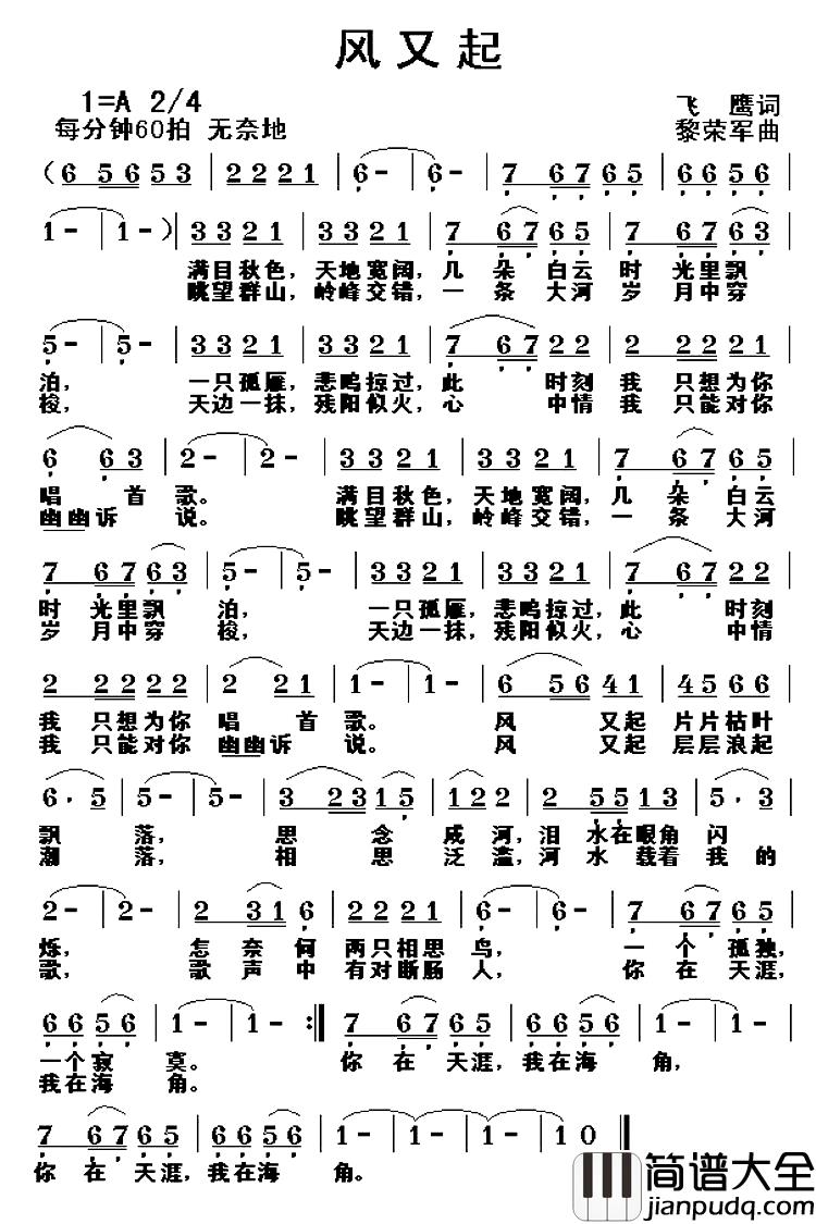 风又起简谱_飞鹰词/黎荣军曲