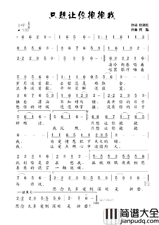 只想让你抱抱我简谱_杜劲松词_阿酩曲