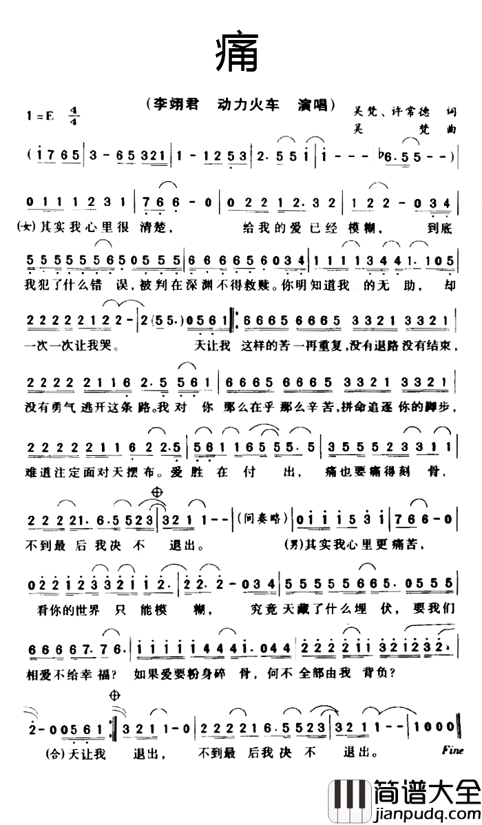 痛简谱_电视连续剧_苍天有泪_片头曲