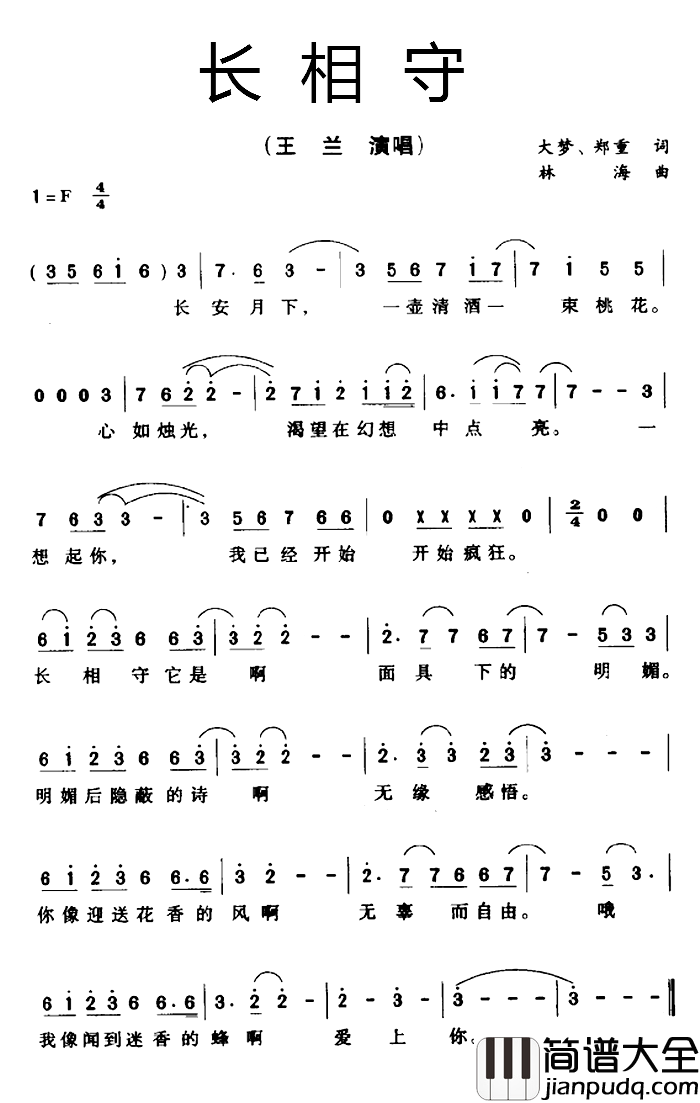 长相守简谱_电视连续剧_大明宫词_主题曲